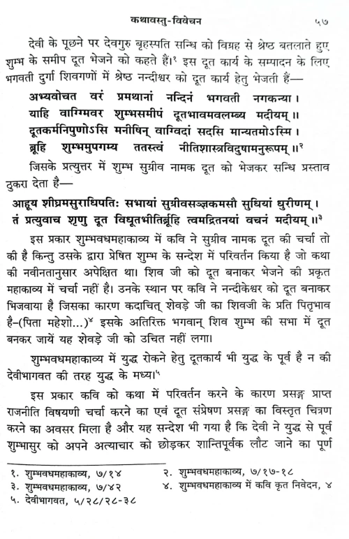 Shumbhvadhmahakavya Ek Adhyayan